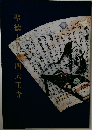 聖徳太子と四天王寺