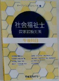 社会福祉士