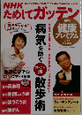 NHK　ためしてガッテン　Vol.03　健康 プレミアム