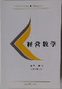 経営数学