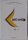 経営分析論