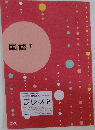 国語Ⅰ