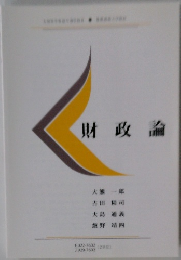財政論
