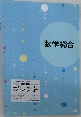 数学総合