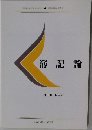 簿記論