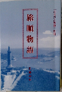 旅順物語