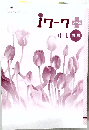 iワーク　中1 国語