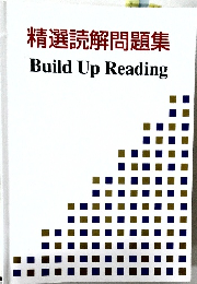 精選読解問題集  Build Up Reading