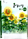 iワーク　中2英語