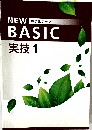 NEW BASIC　実技　1