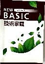 NEW　BASIC　技術家庭