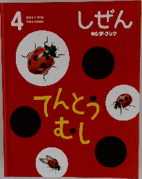 しぜん　4