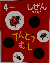 しぜん　4