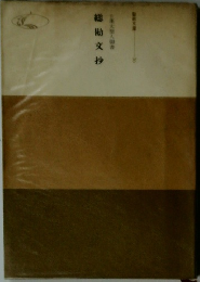 総勘文抄 