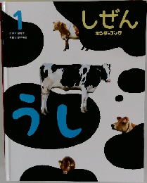 しぜん　1