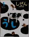 しぜん　1