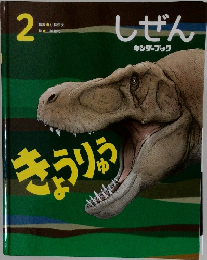 しぜん　2