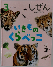 しぜん　3