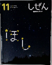 しぜん　11