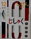 しぜん 12
