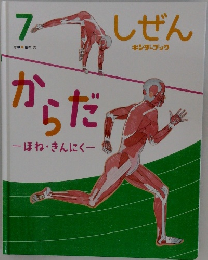 しぜん　7
