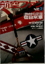航空ファン　2006　2