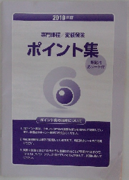 専門課程/変額保険 ポイント集