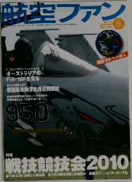 鮭空ファン 8月号