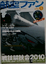 鮭空ファン 8月号