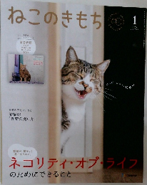 ねこのきもち 2025年1月号　Vol.236