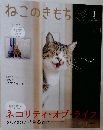 ねこのきもち 2025年1月号　Vol.236