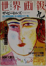 世界画報
