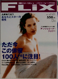 FLIX　2001年10月号　No.96