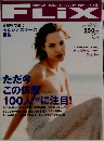FLIX　2001年10月号　No.96