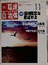 月刊 環境自治体 11月号