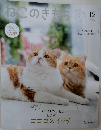ねこのきもち 2023 12