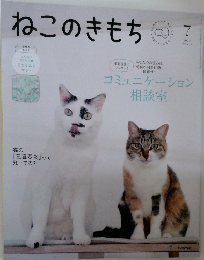 ねこのきもち　2025年7月号