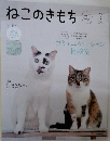 ねこのきもち　2025年7月号