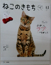 ねこのきもち　2022年11月号