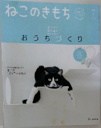 ねこのきもち　7