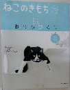 ねこのきもち　7