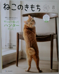 ねこのきもち 8
