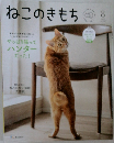 ねこのきもち 8