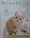 ねこのきもち 2023 8