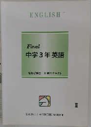 中学3年英語