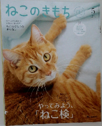 ねこのきもち　5