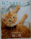 ねこのきもち　5