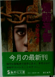 今月の最新刊