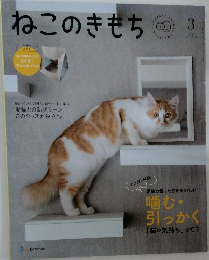 ねこのきもち 2023 3