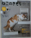 ねこのきもち 2023 3
